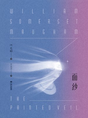 cover image of 面纱